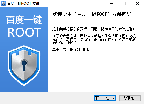 百度一键ROOT官方版