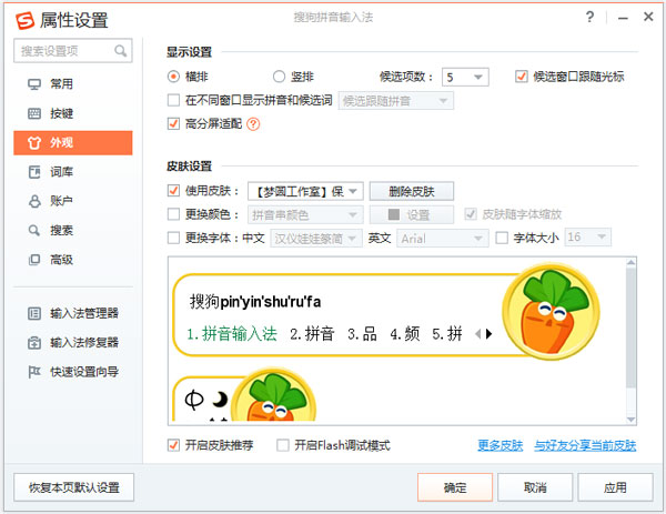 保卫萝卜搜狗<a href=https://www.officeba.com.cn/tag/shurufa/ target=_blank class=infotextkey>输入法</a>皮肤