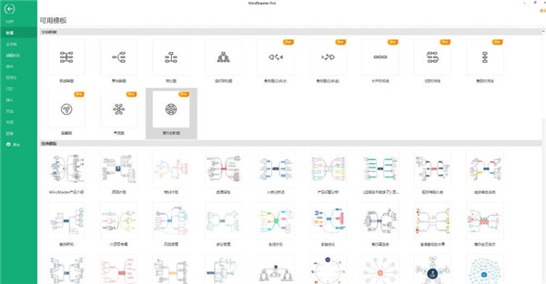 Edraw Mindmaster Pro完整专业版免费版(亿图思维导图)