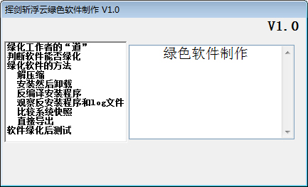 挥剑斩浮云绿色软件制作绿色版