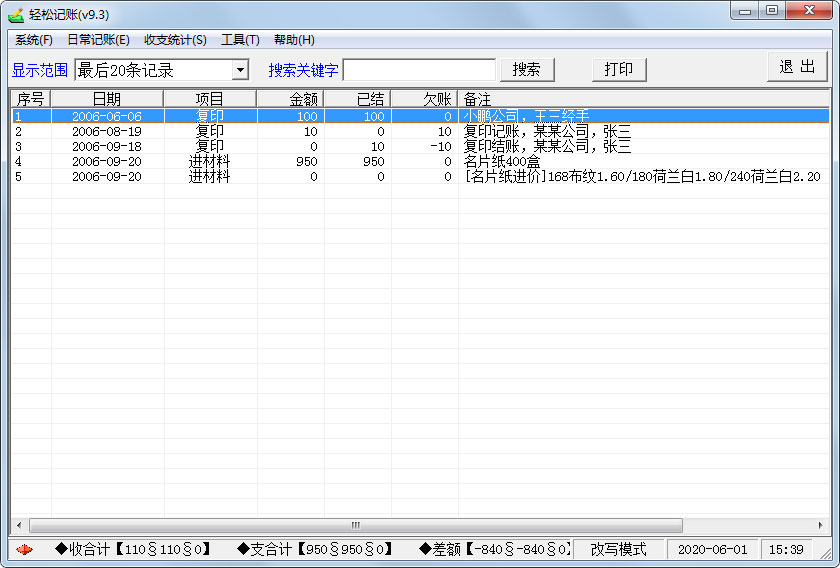 轻松记账官方安装版