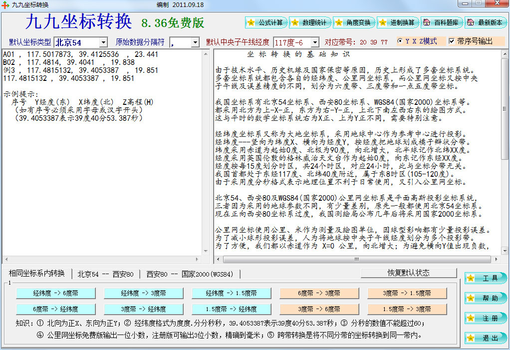 九九坐标<a href=https://www.officeba.com.cn/tag/zhuanhuangongju/ target=_blank class=infotextkey>转换工具</a>