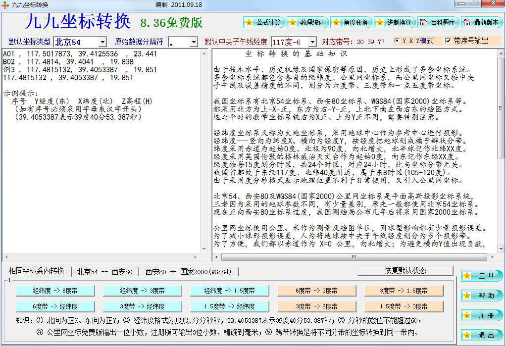 九九坐标转换工具