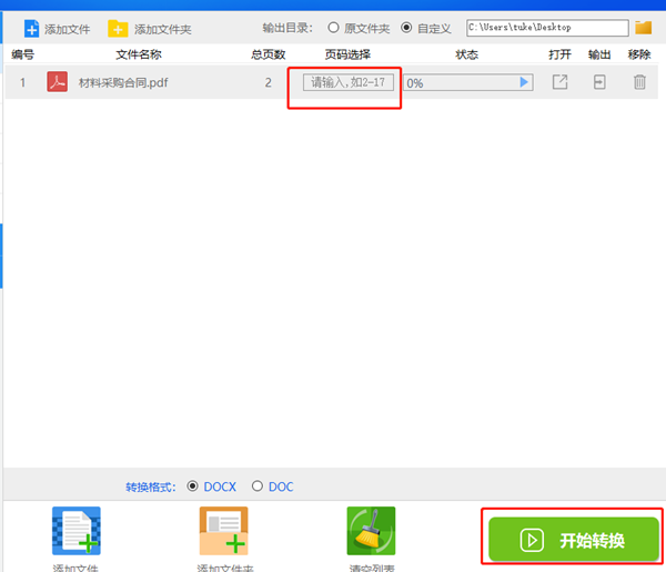 SmallPDF免费版(转换器工具)
