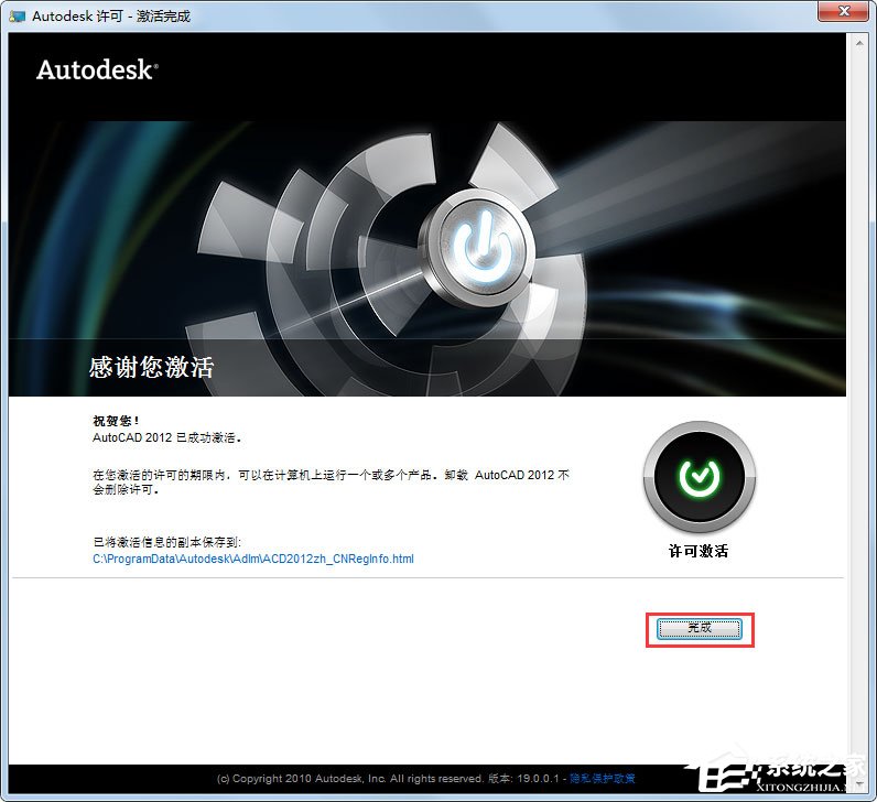 AutoCAD 2012 64位珊瑚四海精简安装版(附AutoCAD2012破解方法)