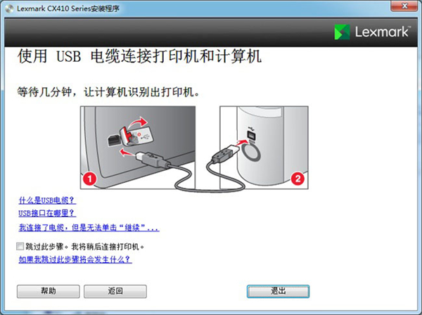 Lexmark利盟CX410de打印机驱动安装程序官方版