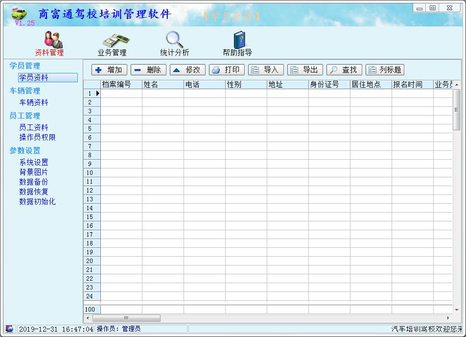 商富通驾校培训管理软件<a href=https://www.officeba.com.cn/tag/lvseban/ target=_blank class=infotextkey>绿色版</a>