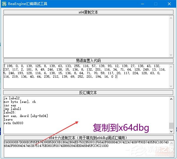 BeaEngine汇编调试工具<a href=https://www.officeba.com.cn/tag/lvseban/ target=_blank class=infotextkey>绿色版</a>