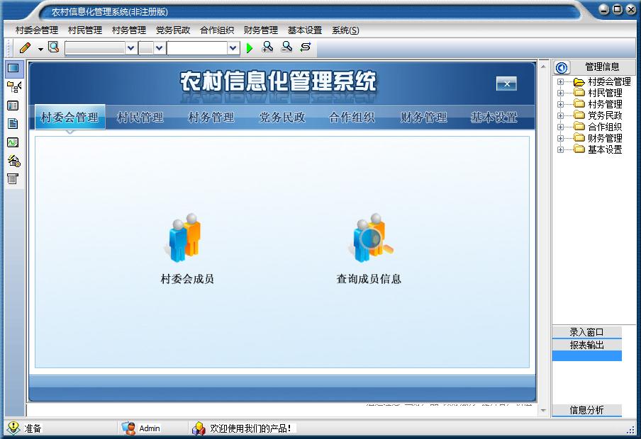 宏达农村信息化管理系统单机版