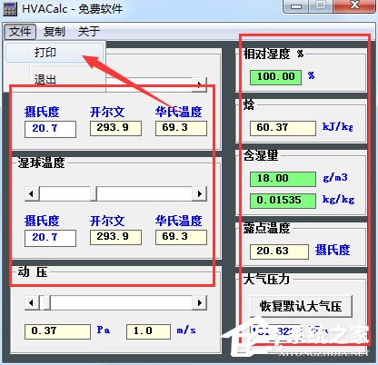 HVACalc绿色版(大气空气物计算工具)