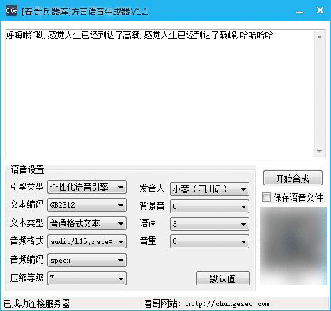 方言语音生成器<a href=https://www.officeba.com.cn/tag/lvseban/ target=_blank class=infotextkey>绿色版</a>