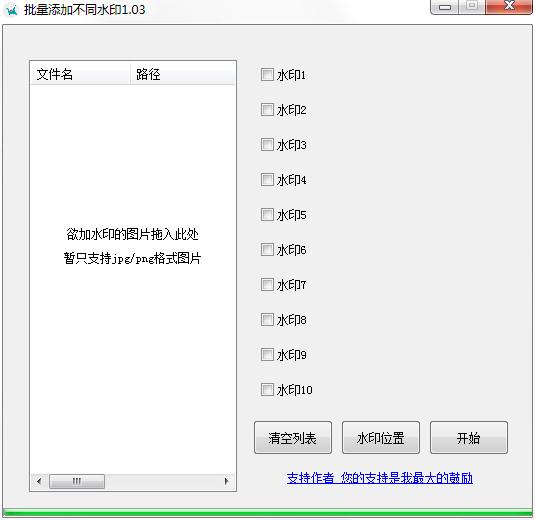 批量图片添加不同水印（批量添加不同水印）绿色版