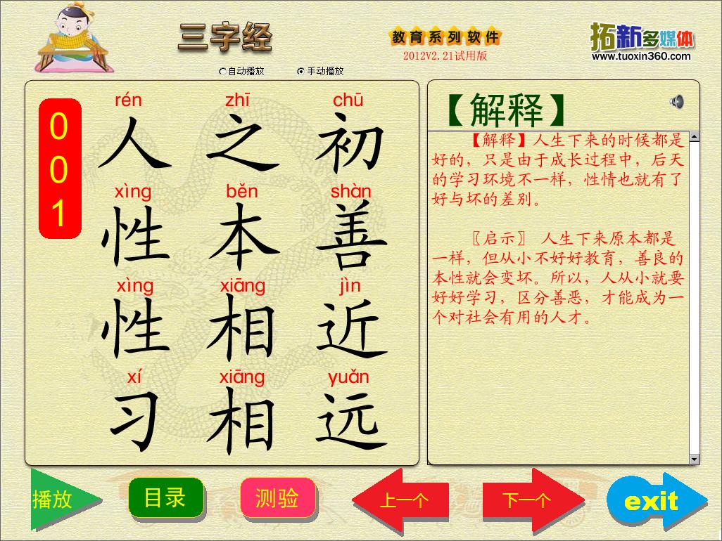 拓新三字经<a href=https://www.officeba.com.cn/tag/lvseban/ target=_blank class=infotextkey>绿色版</a>