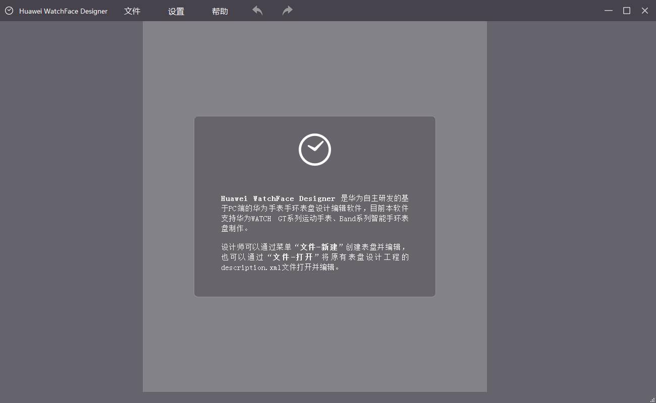 hwwfdesigner绿色中文版(华为手表表盘开发工具)