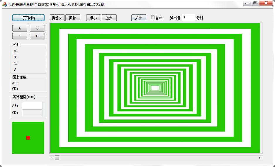 仕郎瞳距测量软件绿色版