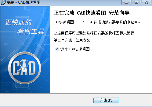 CAD快速看图电脑版2021官方版