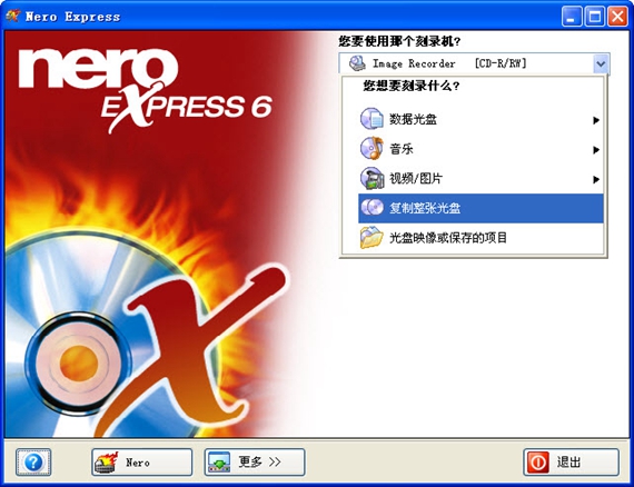 Nero6免费版(光盘刻录软件)