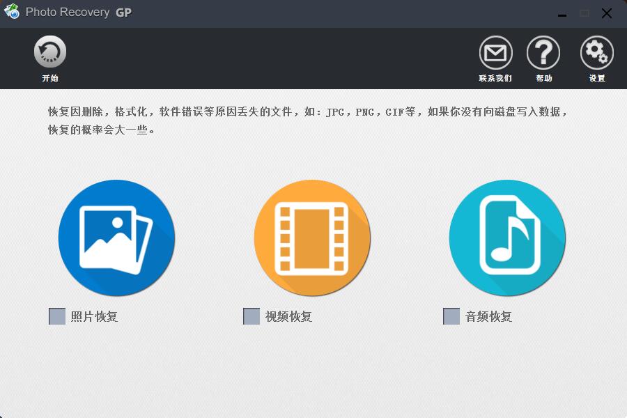 高苹照片恢复软件多国语言安装版(photo recovery GP)