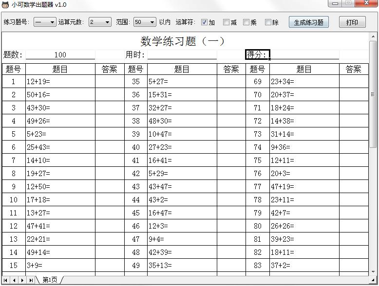 小可数学出题器绿色版