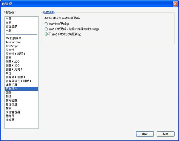 Adobe Reader官方中文安装版