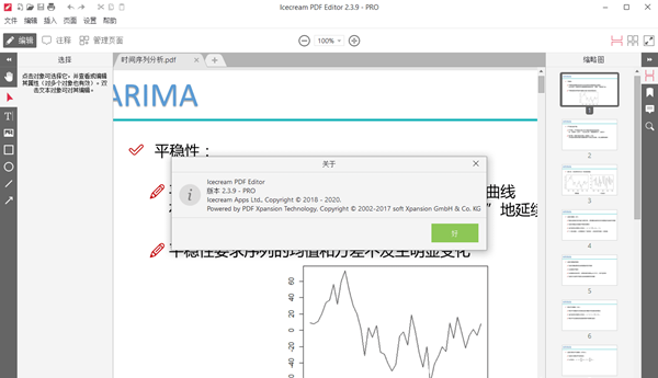 Icecream PDF Editor Pro绿色中文版