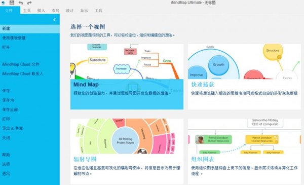 iMindMap10中文版