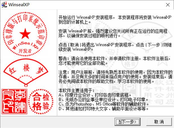 WinsealXP免费版(印章制作)