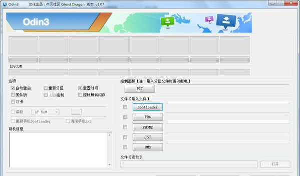 三星手机刷机软件odin3汉化版