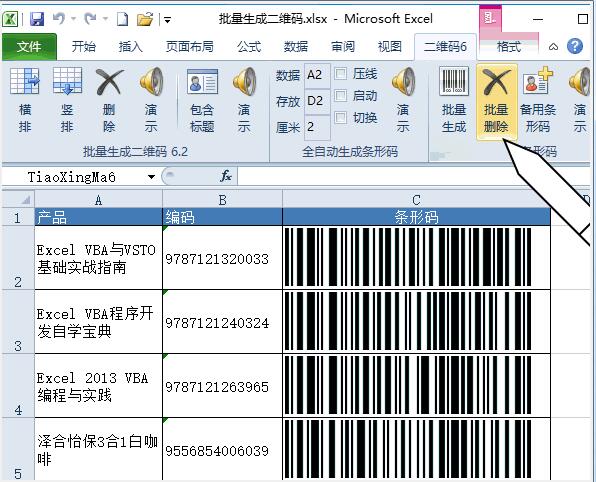 批量生成二维码免费安装版