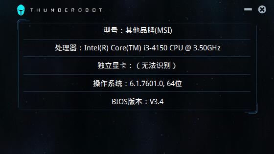 雷神机型检测工具绿色版