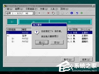 Norton PartitionMagic绿色中文版(硬盘分区工具)