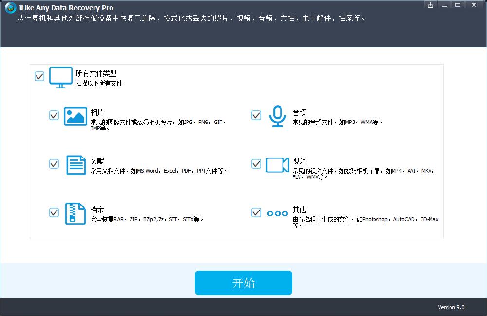 iLike Any Data Recovery Pro中文安装版(数据恢复软件)