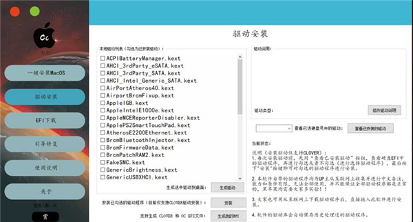 聪聪黑苹果工具测试版