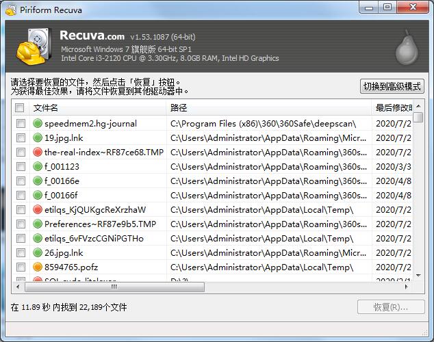 Recuva Professional绿色中文版