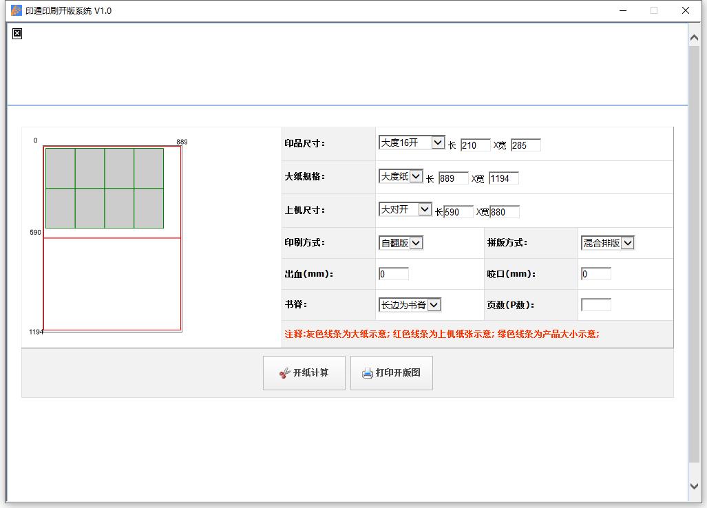 印通印刷开版系统<a href=https://www.officeba.com.cn/tag/lvseban/ target=_blank class=infotextkey>绿色版</a>