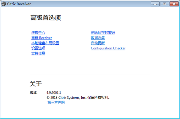 Citrix Receiver免安装版(虚拟桌面)