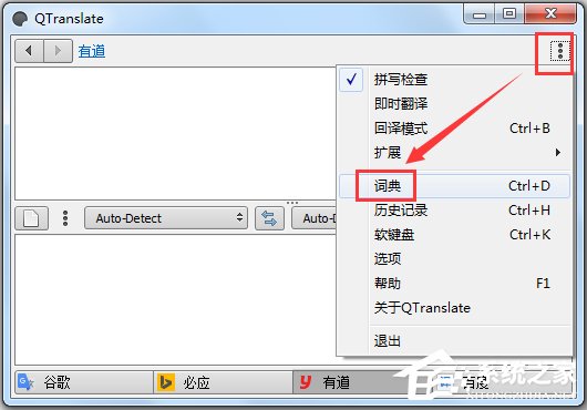 QTranslate<a href=https://www.officeba.com.cn/tag/lvseban/ target=_blank class=infotextkey>绿色版</a>(多引擎翻译工具)