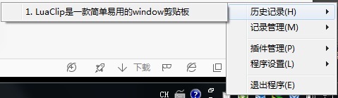 LuaClip<a href=https://www.officeba.com.cn/tag/lvseban/ target=_blank class=infotextkey>绿色版</a>(剪贴板增强软件)