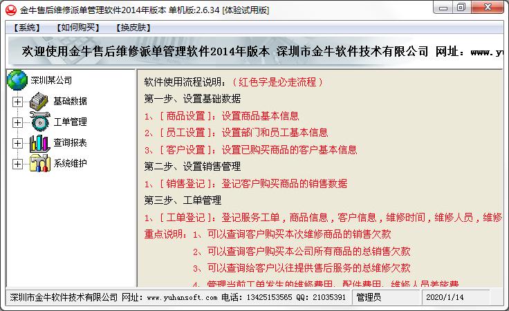 金牛售后服务管理软件2014单机版