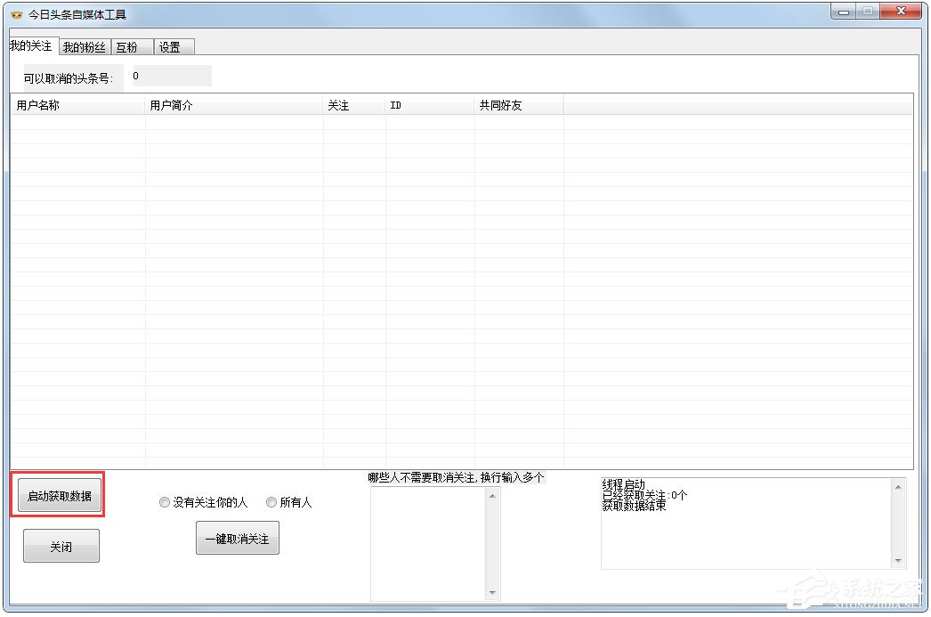 今日头条自媒体工具绿色版