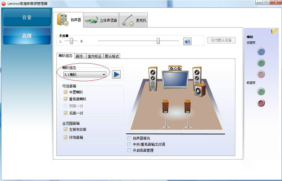 Realtek高清晰音频管理器（High Definition Audio Driver）中文安装版