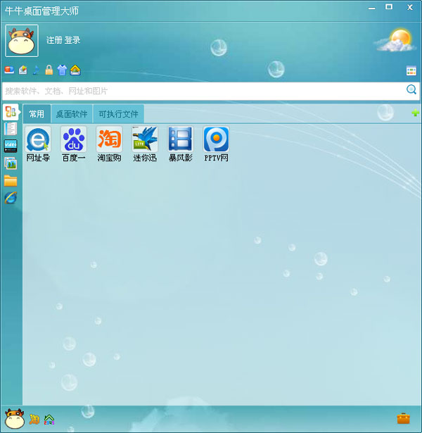 牛牛桌面管理大师简体中文版