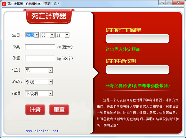 死亡<a href=https://www.officeba.com.cn/tag/jisuanqi/ target=_blank class=infotextkey>计算器</a><a href=https://www.officeba.com.cn/tag/lvseban/ target=_blank class=infotextkey>绿色版</a>