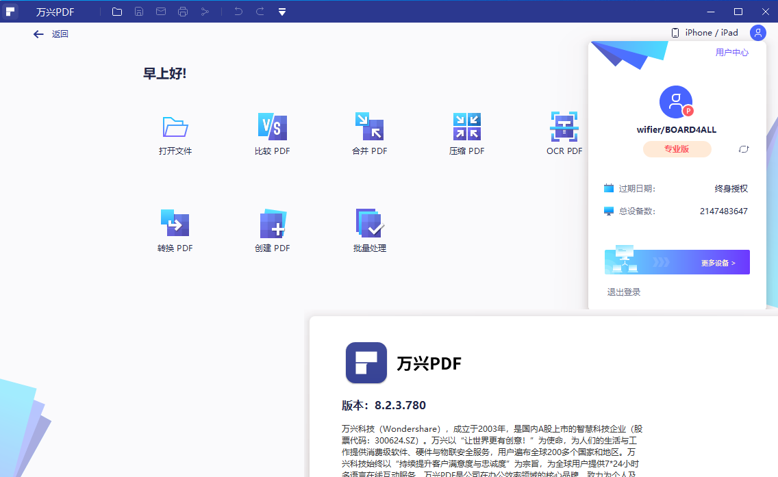 万兴PDF(Wondershare PDFelement）V8.2.3.780 免费版