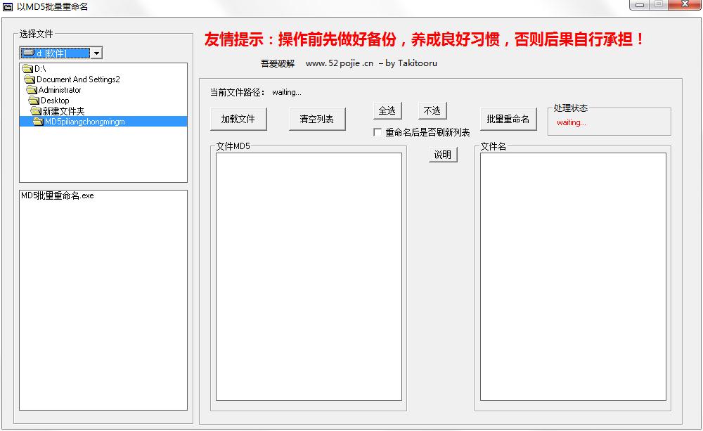 以MD5批量重命名软件<a href=https://www.officeba.com.cn/tag/lvseban/ target=_blank class=infotextkey>绿色版</a>