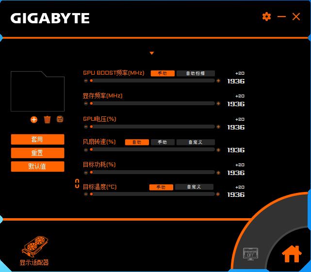 AORUS Engine中文安装版