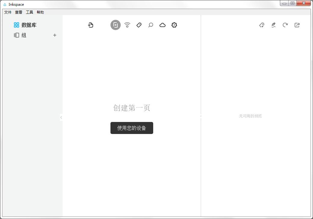 Wacom Inkspace多国语言安装版
