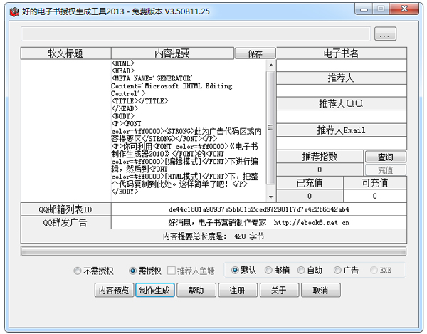 好的电子书授权生成工具