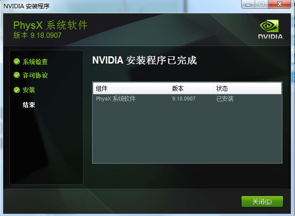 NVIDIA PhysX官方版