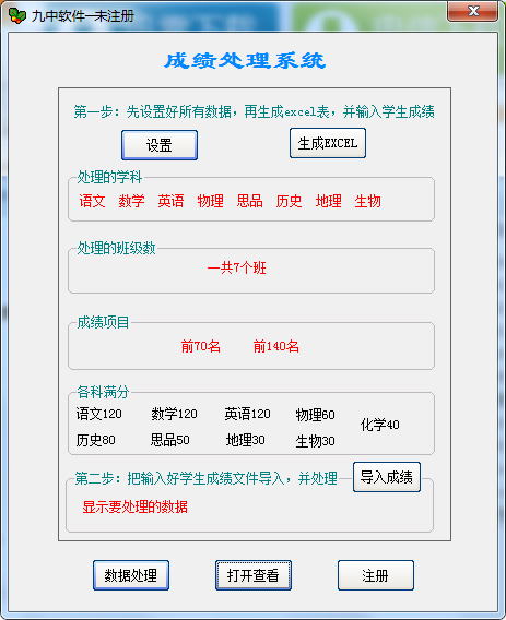 九中学生成绩处理系统绿色版